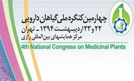 ۱۲۰۰ مقاله در چهارمین کنگره ملی گیاهان دارویی پذیرفته شد
