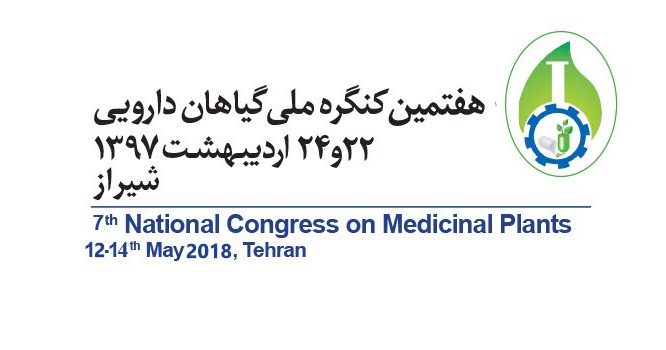 هفتمین کنگره ملی گیاهان دارویی در شیراز برگزار می شود