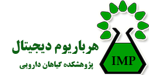 گزارشی از هرباریوم دیجیتال پژوهشکده گیاهان دارویی جهاد دانشگاهی