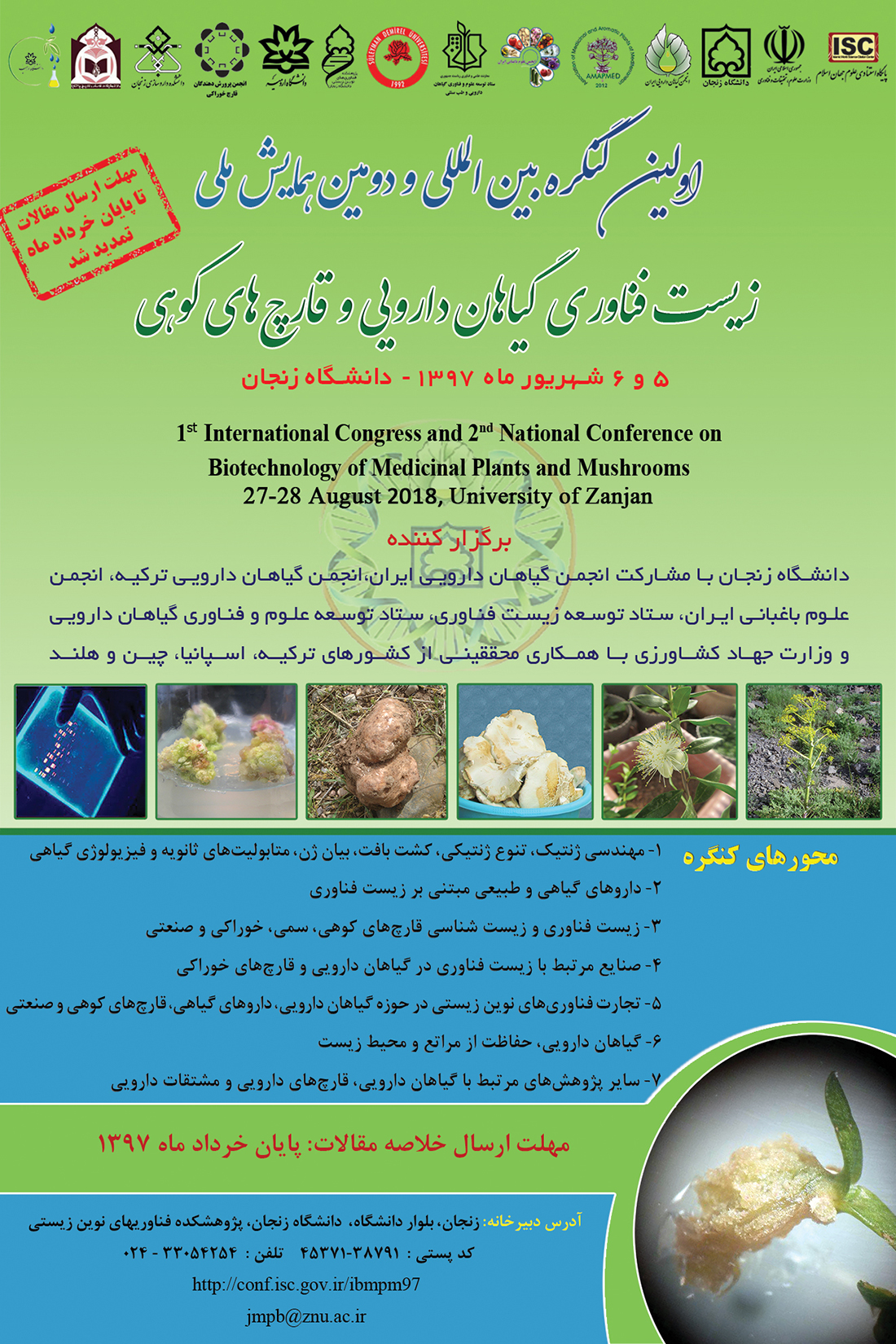 اولین کنگره بین‌المللی و دومین کنفرانس ملی زیست فناوری گیاهان دارویی و قارچهای کوهی ایران